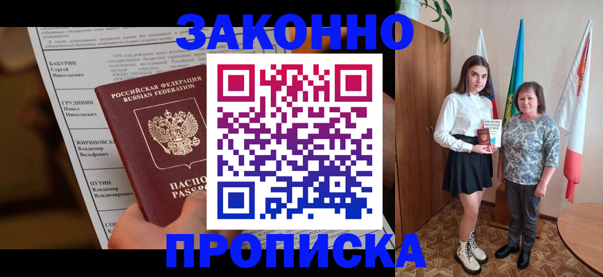 временная регистрация для всех в Бежецке